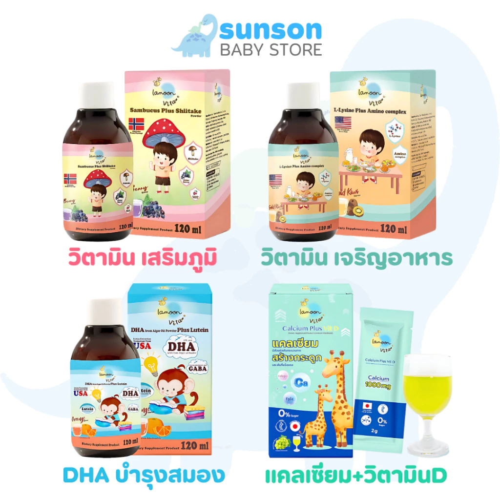 Lamoon Vita วิตามินเด็ก อาหารเสริมเด็ก วิตามินDHA วิตามินเสริมภูมิ วิตามินกินเก่ง (1 ขวบขึ้นไป) วิตามินรวมเด็ก