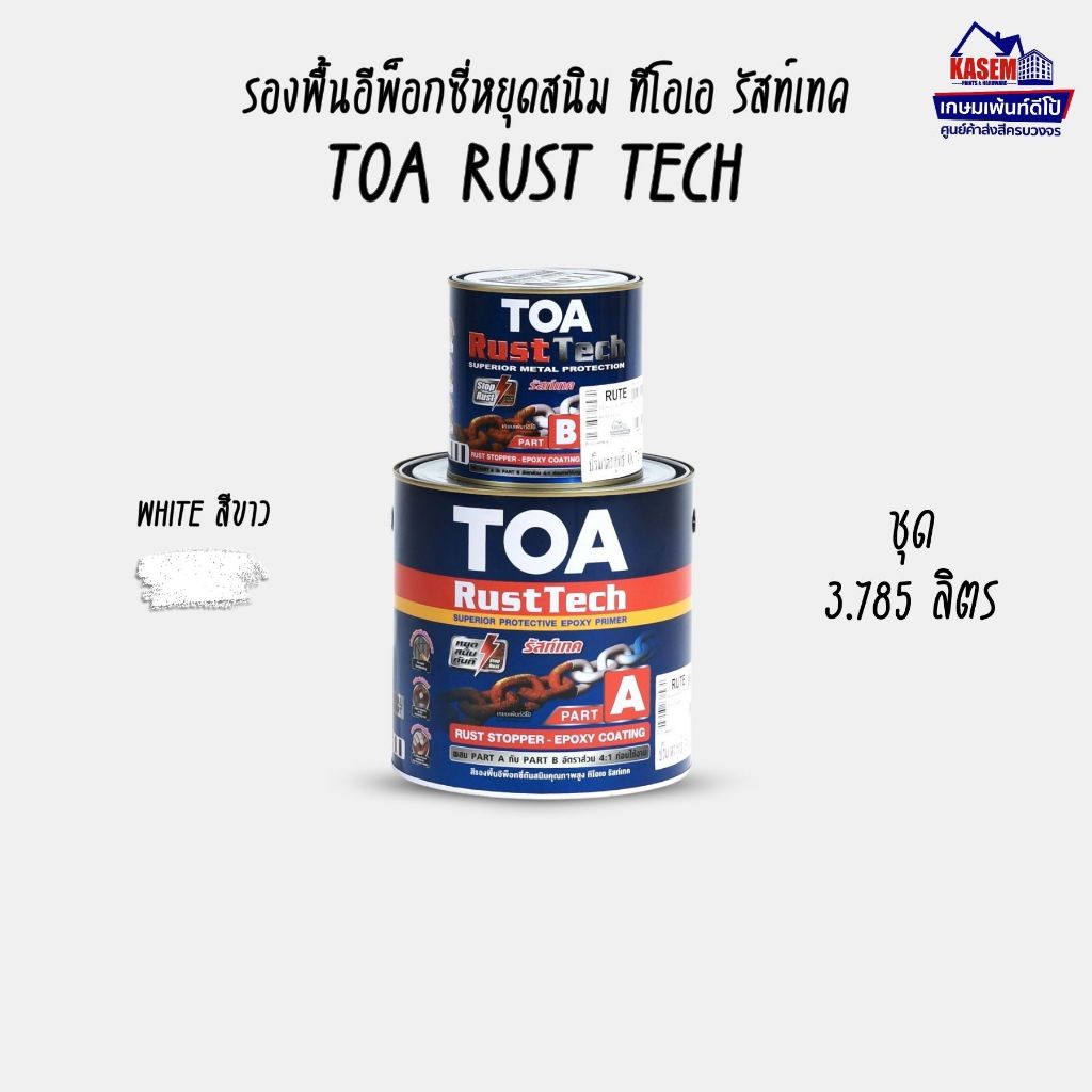 TOA Rust Tech White รองพื้นหยุดสนิม ทีโอเอรัสท์เทค สีขาว ขนาดแกลลอน