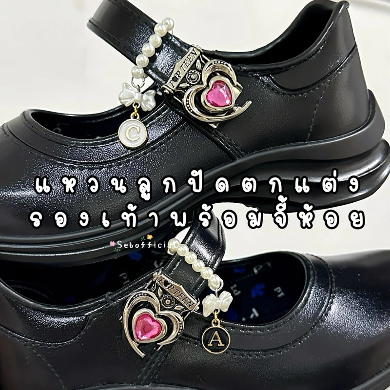 Sebofficial | Ring beads shoes ꒰1ชิ้น꒱ | แหวนลูกปัด สายคล้องรองเท้า แหวนตกแต่งสายรองเท้านักเรียน แบบห้อยจี้ตัวอักษร