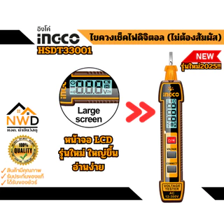 รุ่นใหม่2025!! ไขควงเช็คไฟดิจิตอลแบบไม่ต้องสัมผัส INGCO#HSDT33001
