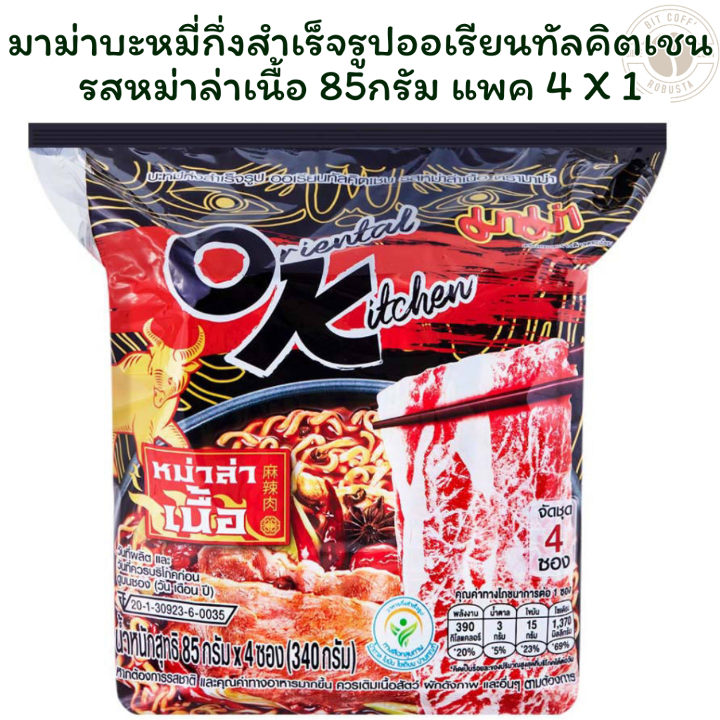 มาม่าบะหมี่กึ่งสำเร็จรูปออเรียนทัลคิตเชนรสหม่าล่าเนื้อ 85กรัม แพค 4 X 1