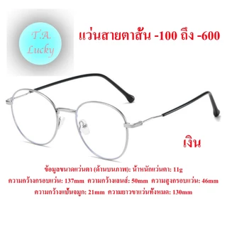 แว่นสายตา แว่นกรองแสงสีฟ้า แว่นสายตาสั้น -100ถึง-600 แว่นทรงหยดน้ำ พร้อมส่งจากไทย