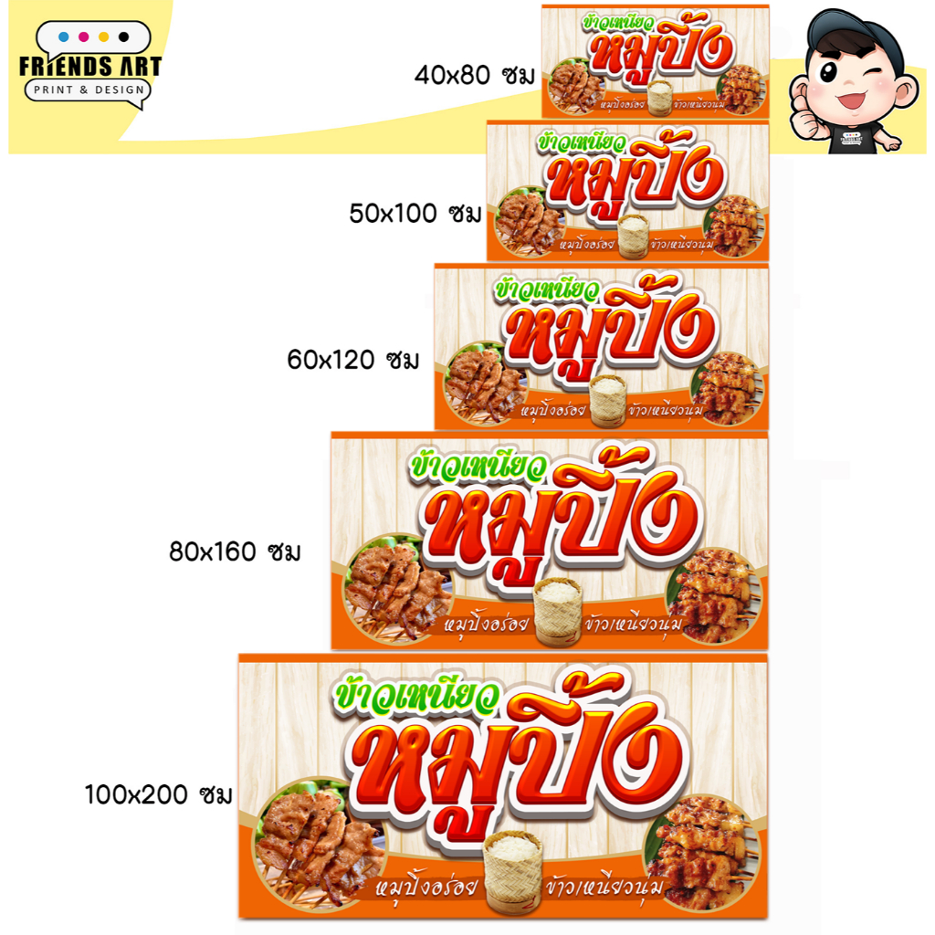 ป้ายไวนิล ป้ายหมูปิ้ง หมูปิ้ง โบราณ หมูปิ้งโบราณ ข้าวเหนียว ป้ายสีสวย หนา 360 แกรม แข็งแรง!!! ราคา ถูกที่สุด ดีลบีเคเค แกลเลอรีภาพที่ 3