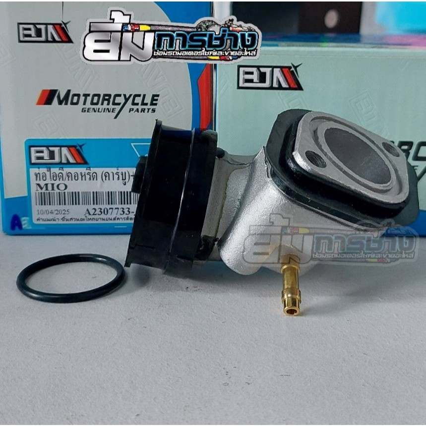 ท่อไอดี MIO คอหรีด MIO พร้อมโอริง ชุดคอท่อไอดีMIO คอคาร์บู MIO  (G210501-2)