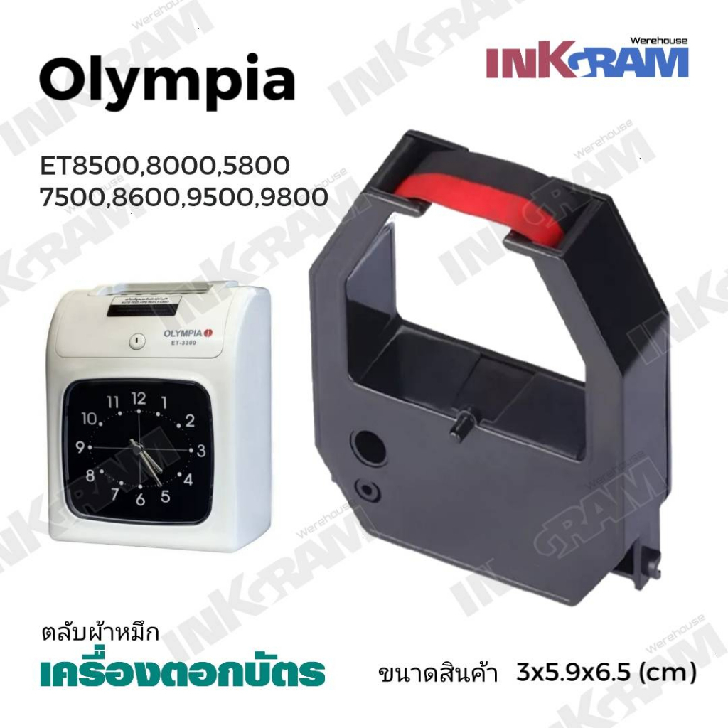 OLYMPIA ผ้าหมึกสีดำ/แดง ใช้กับเครื่องตอกบัตร  Olympia ET3300,ET8500,8000,5800,7500,8600,9500,9800