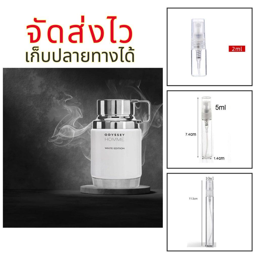 ร้านบัง น้ำหอม Odyssey Homme White Edition ดูฟ สตอง วิท ยู ตัวเทพ