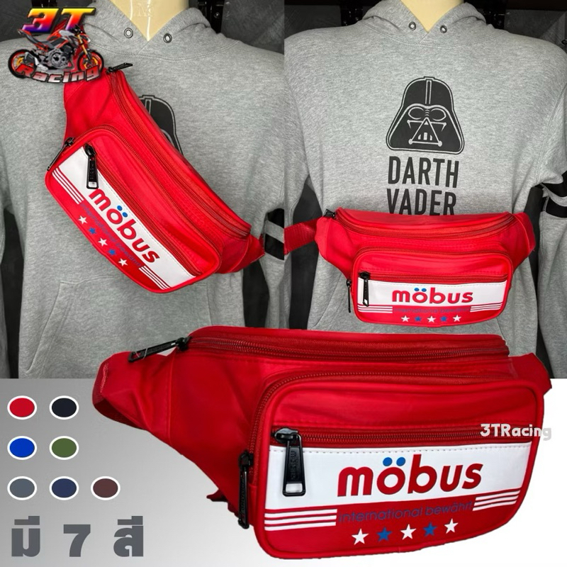 กระเป๋าคาดเอวMOBUS ดาคาดอก สะพายข้าง มี 4ช่อง(มีหลายสี) #1709