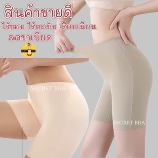 กางเกงซับใน sister hood 1034 ขาสั้นกันโป้ ไม่ม้วน ลดขาเบียด ไร้ขอบไร้ตะเข็บ เรียบเนียน