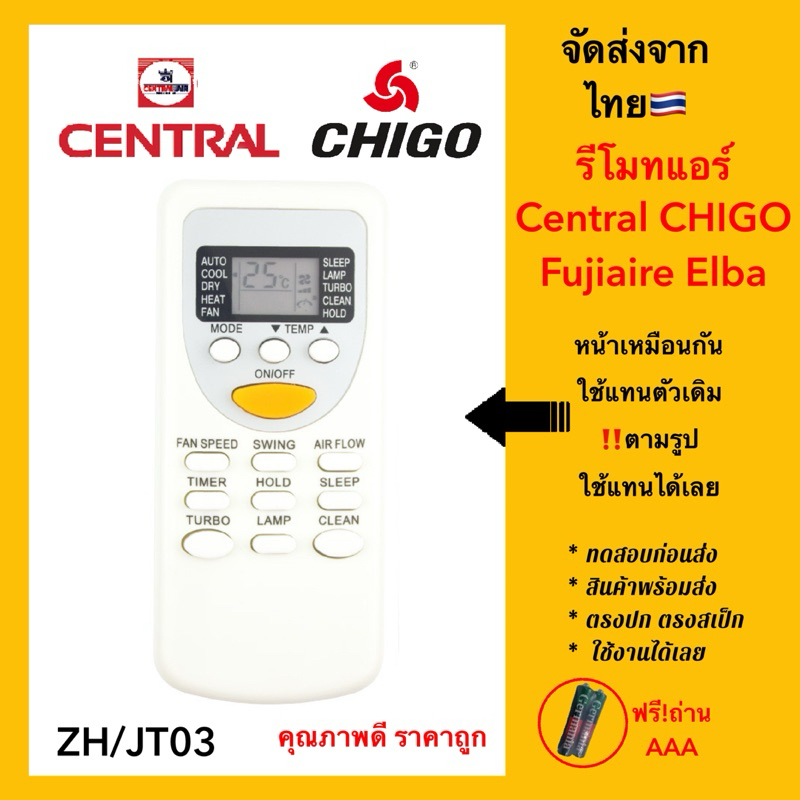 รีโมทแอร์ Central Chigo Fujiaire Elba ZH/JT03 เหมือนตัวเดิมใช้แทนได้แน่นอน