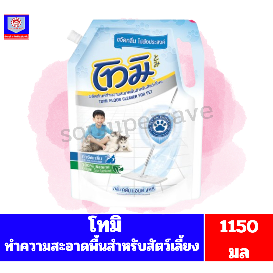 โทมิ ผลิตภัณฑ์ทำความสะอาดพื้นสำหรับสัตว์เลี้ยง **ถุง ขนาด1150มล**