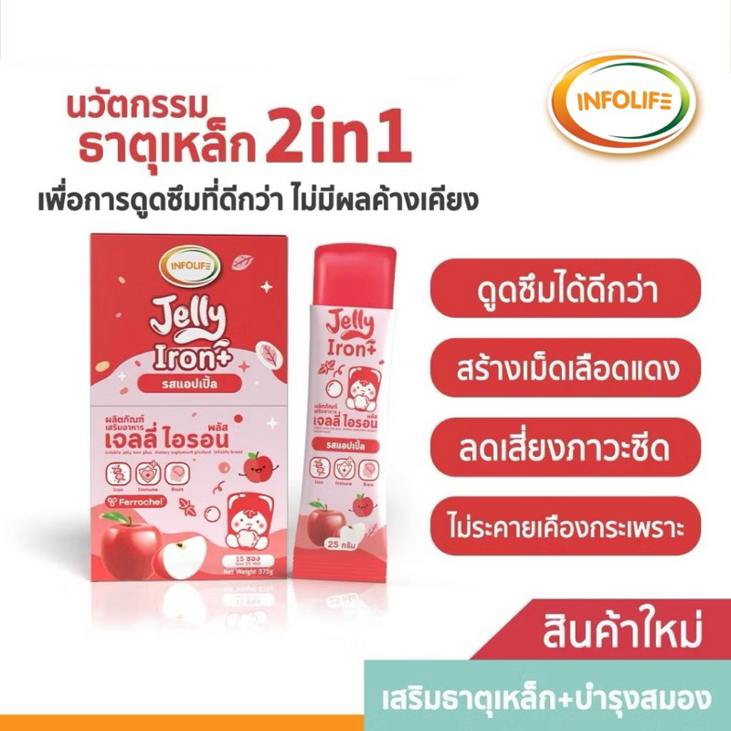 🍎Jelly Iron🍎เจลลี่ไอรอนพลัส เจลลี่ธาตุเหล็ก 2 in1 ดูดซึมได้ดีกว่า และ Vitamin C รสแอปเปิ้ล ส่งฟรี‼️