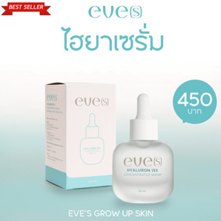 Eve's นิวส์อีฟส์ เซรั่มไฮยาลูรอน 15X สูตรเข้มข้น เติมเต็มควา…