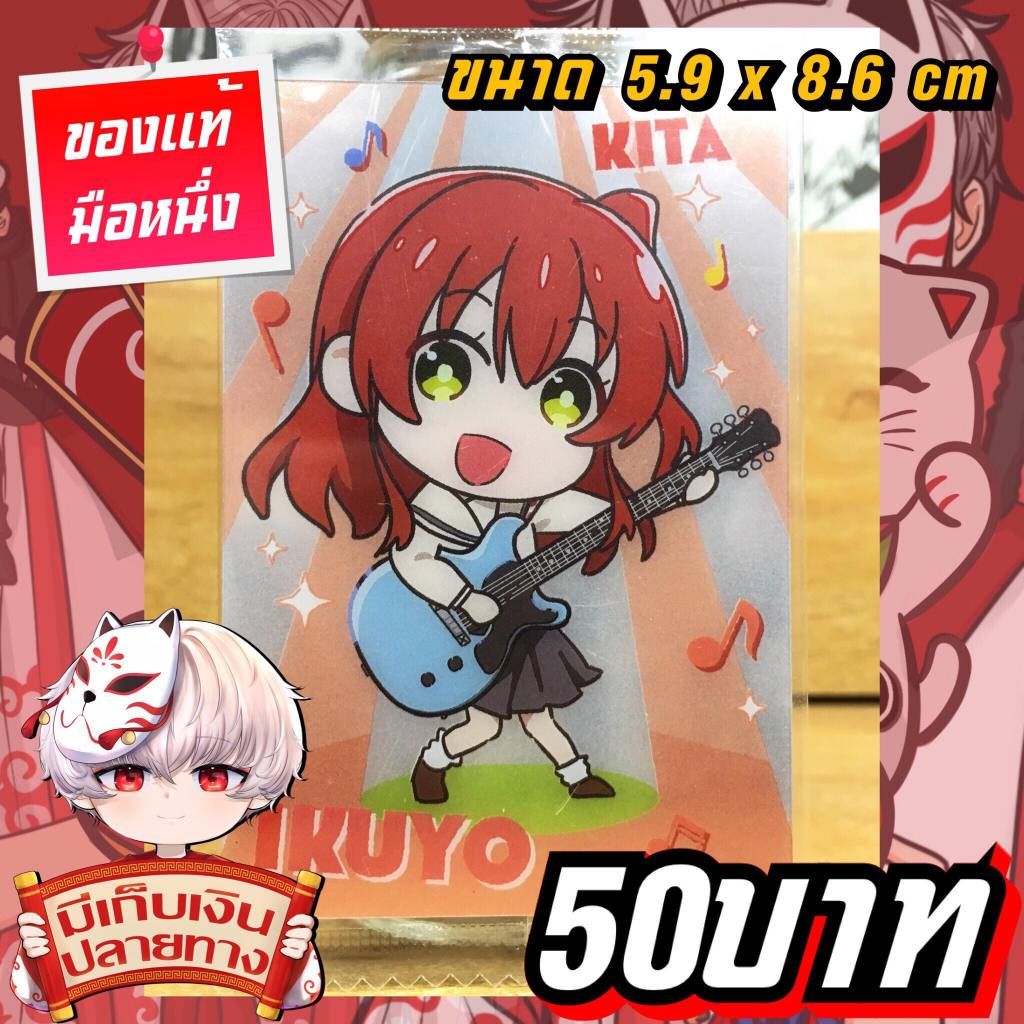 Ikuyo Kita Bocchi the Rock! การ์ดพลาสติกของแท้