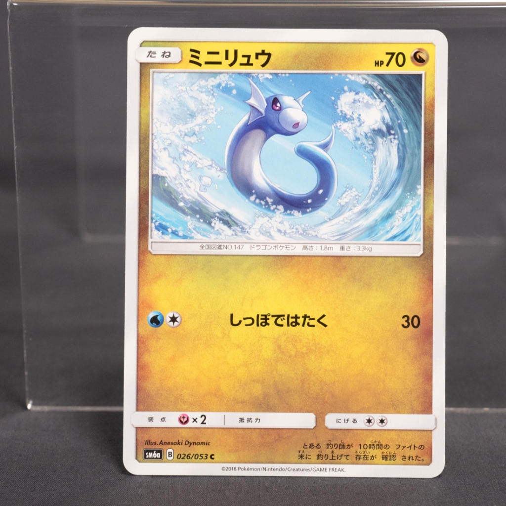 EX มินิริว Dratini C 026/053 Sun & Moon  Pokemon Card TCG Japanese การ์ดโปเกมอน ญี่ปุ่น