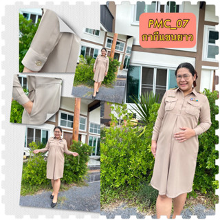 🔥พร้อมส่ง✅PMC_07 ชุดคลุมท้องสีกากีแขนยาว (อก 36-40”)