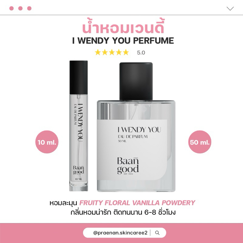 [พร้อมส่ง+ส่งฟรี ] น้ำหอมเวนดี้ I wendy you น้ำหอมไอเวนดี้ยู Baan Good Perfume หอมติดทนนาน
