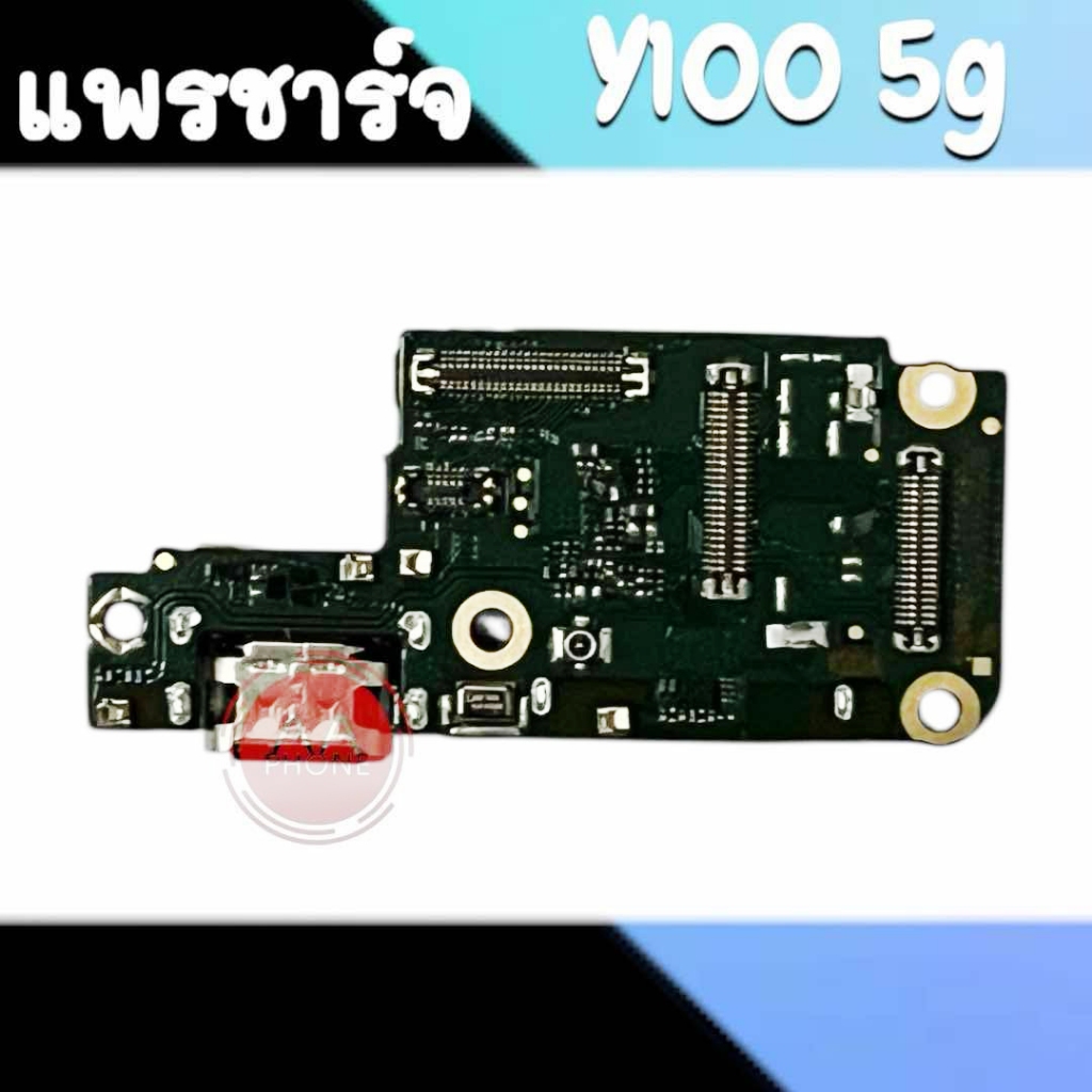 แพรชาร์จ y100 แพรตูดชาร์จ Y100 ก้นชาร์จ Y100(5G) อะไหล่โทรศัพท์มือถือ