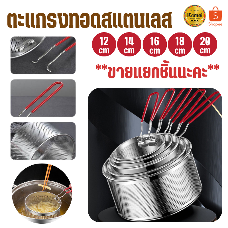 ตะแกรงทอดสแตนเลส 12cm/14cm/16cm/18cm/20cm ตะกร้าทอดสแตนเลส ด้ามจับหุ้มยางกันร้อน