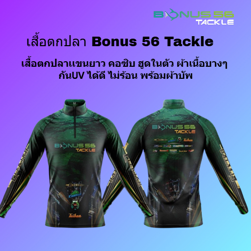 เสื้อตกปลา Bonus 56 Tackle กัน UV  เเขนสั้น เเละ เเขนยาว (มีฮูด เเละ ไม่มีฮูด)
