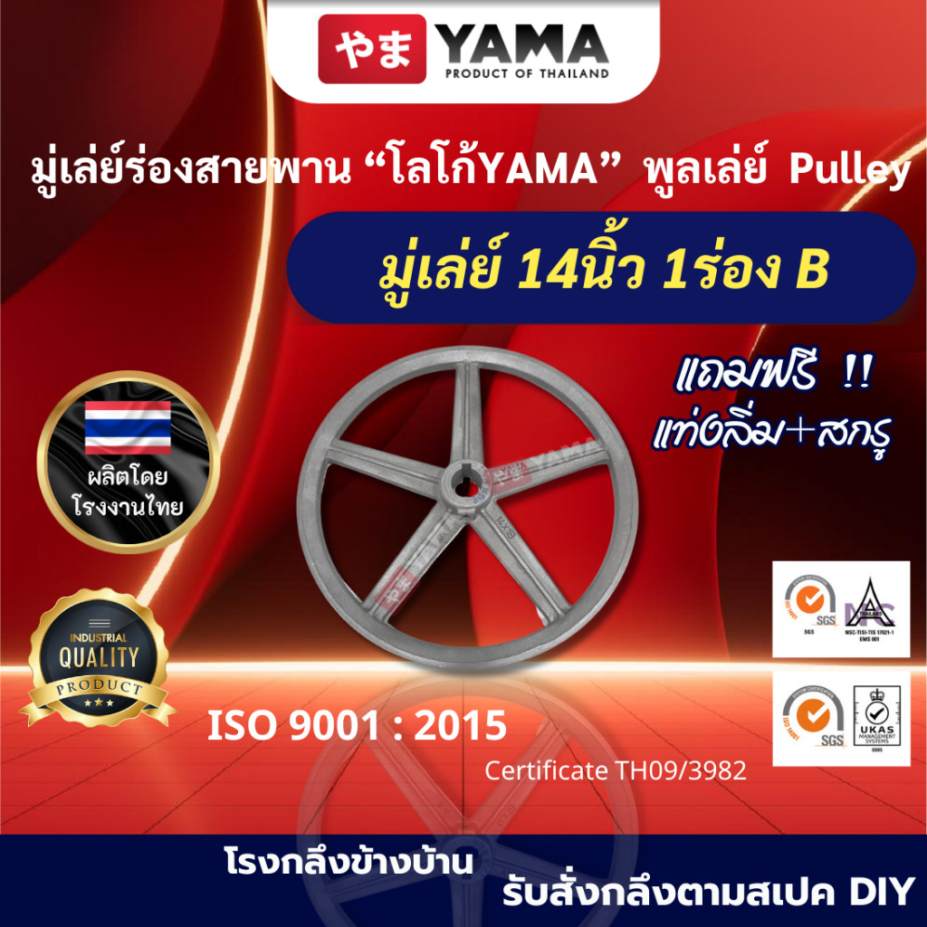 มู่เล่ย์ 14นิ้ว 1ร่องB (YAMA) อะไหล่เครื่องเกี่ยวข้าว พู่เล่ย์ส่งกำลังตัวใหญ่ วิน ม่อเล่ ร่องสายพาน
