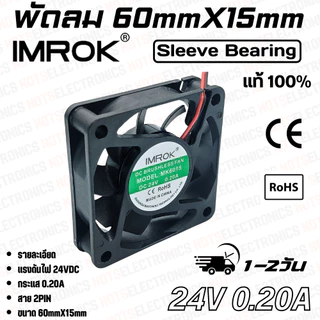 พัดลม 2.5นิ้ว รุ่น MK6015​​ ​ขนาด​60mmX15mm​​ 12-24VDC​ 200-250mA ยี่ห้อ​ IMROK 2สาย​​ ​(แดง+ ดำ-) ​คุณภาพ​สูง