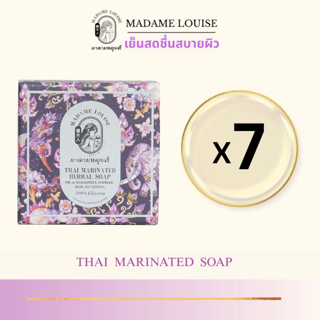 [สบู่ม่วง7ก้อน]มาดามหลุยส์:THAI MARINATED SOAP สบู่เติมความสดชื่นผิวสบายผิว ลดสิว120กรัม_ราคา990