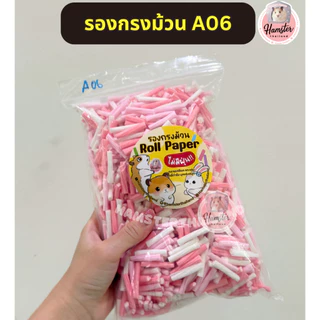 [Hamsterthailand] รองกรงม้วน ไม่มีฝุ่น สำหรับแฮมสเตอร์ เม่นแคระ ดอเม้า