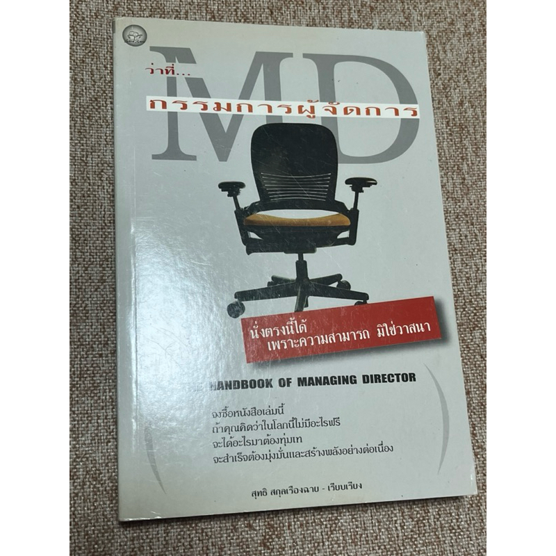 ว่าที่…MD      (A31)