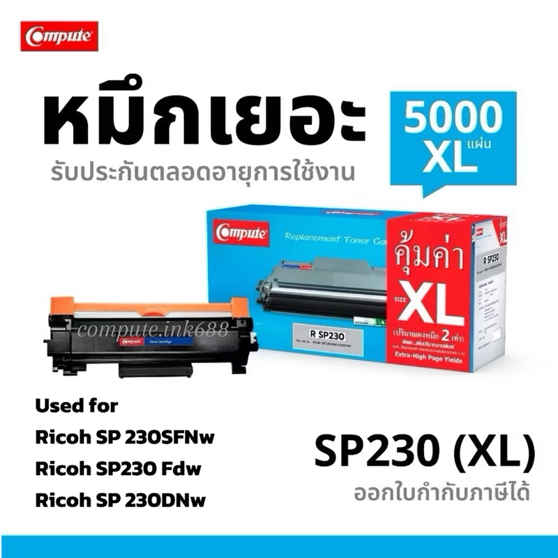 Ricoh SP 230DNw SP 230SFNw ตลับหมึก ใช้กับ เครื่องปริ้น Ricoh SP230SFNw,SP230DNw