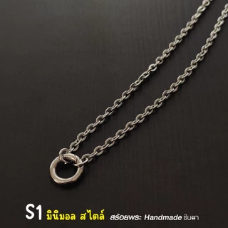 สร้อยสแตนเลสแท้ สร้อยพระ ผู้หญิง ผู้ชาย เด็ก หนา 3 มิล ห้อยพระ 2 องค์งาน Handmade ลายโซ่เล็ก S1 Minimal ใส่ห่วงกลม
