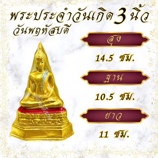 พระประจำวันเกิด พระปางสะดุ้งมาร เนื้อเรซิน ขนาดหน้าตัก 3 นิ้ว
