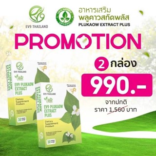 EV9พลูคาวแคปซูลเสริมภูมิคุ้มกัน1กล่อง30แคปซูล