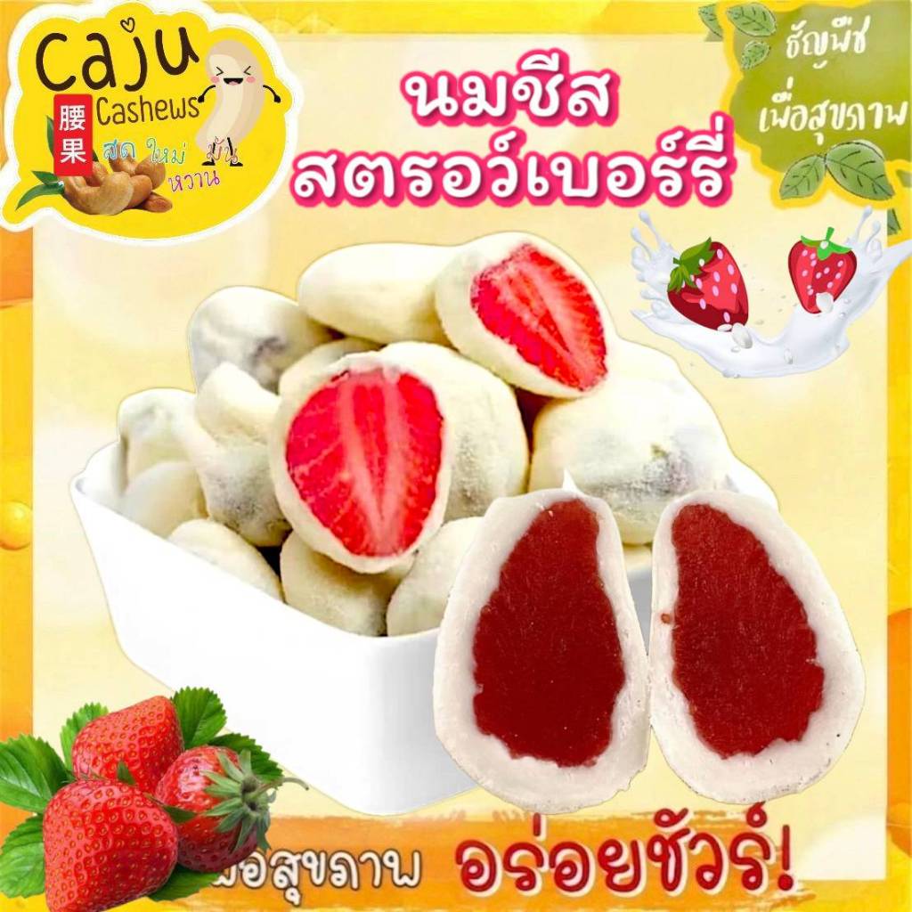 นมชีส สอดไส้ สตรอว์เบอร์รี่ หอม อร่อย หวานอมเปรี้ยว เคี้ยวเพลิน