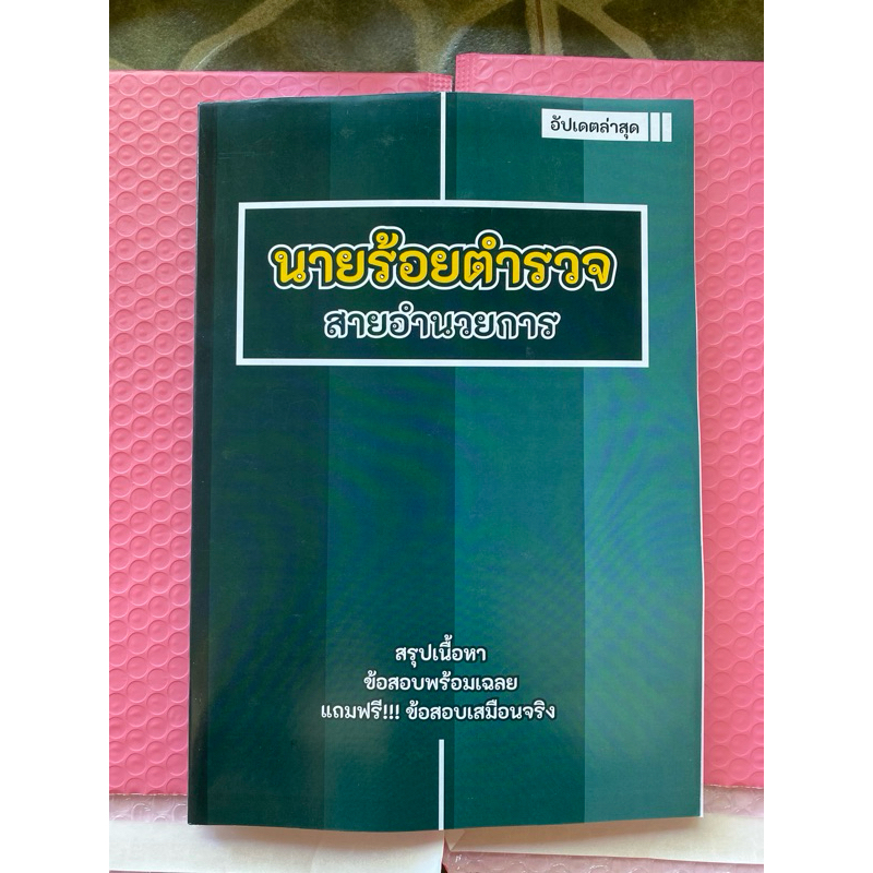 นายร้อยตำรวจสายอำนวยการ