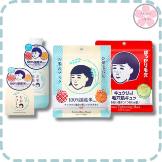 มาร์กญี่ปุ่น Keana Rice Mask (10แผ่น)แท้จากญี่ปุ่น มี 2 สูตร