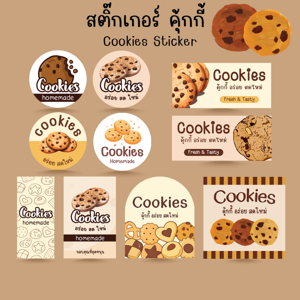 *โปร10แถม1* สติ๊กเกอร์ คุ้กกี้ ขนม เบเกอรี่ Bakery Cookies Sticker