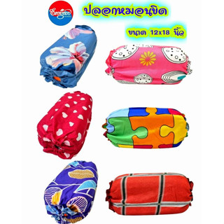 #ปลอกหมอนขิด ทรงทอฟฟี่ ขนาด 12X18 นิ้ว ราคาใบละ 27 บาท จากผู…