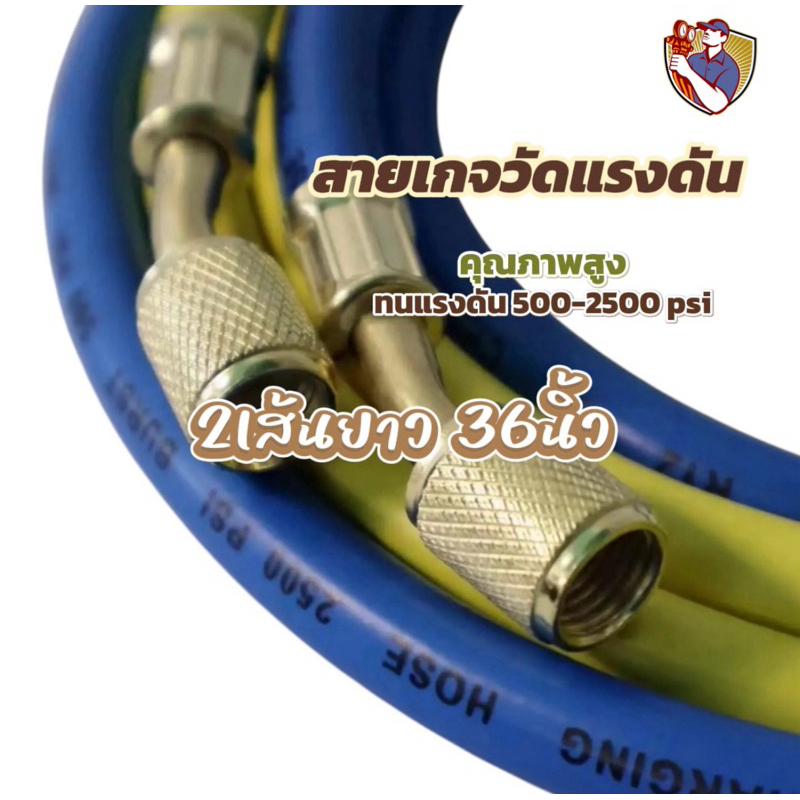 สายชาร์จน้ำยาแอร์พร้อมเกจวัดแรงดัน R12 R22 R134a ยาว 36“  2 เส้น (เหลือง,น้ำเงิน) ทนแรงดันได้ 500-2500PSI [112] - รูปที่ 3