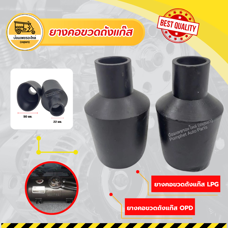 ยางคอขวดถังแก๊สรถยนต์ LPG (ชิ้น)  ยางคอขวดถังแก๊สLPG ยางคอขวด ถังแก๊ส OPD
