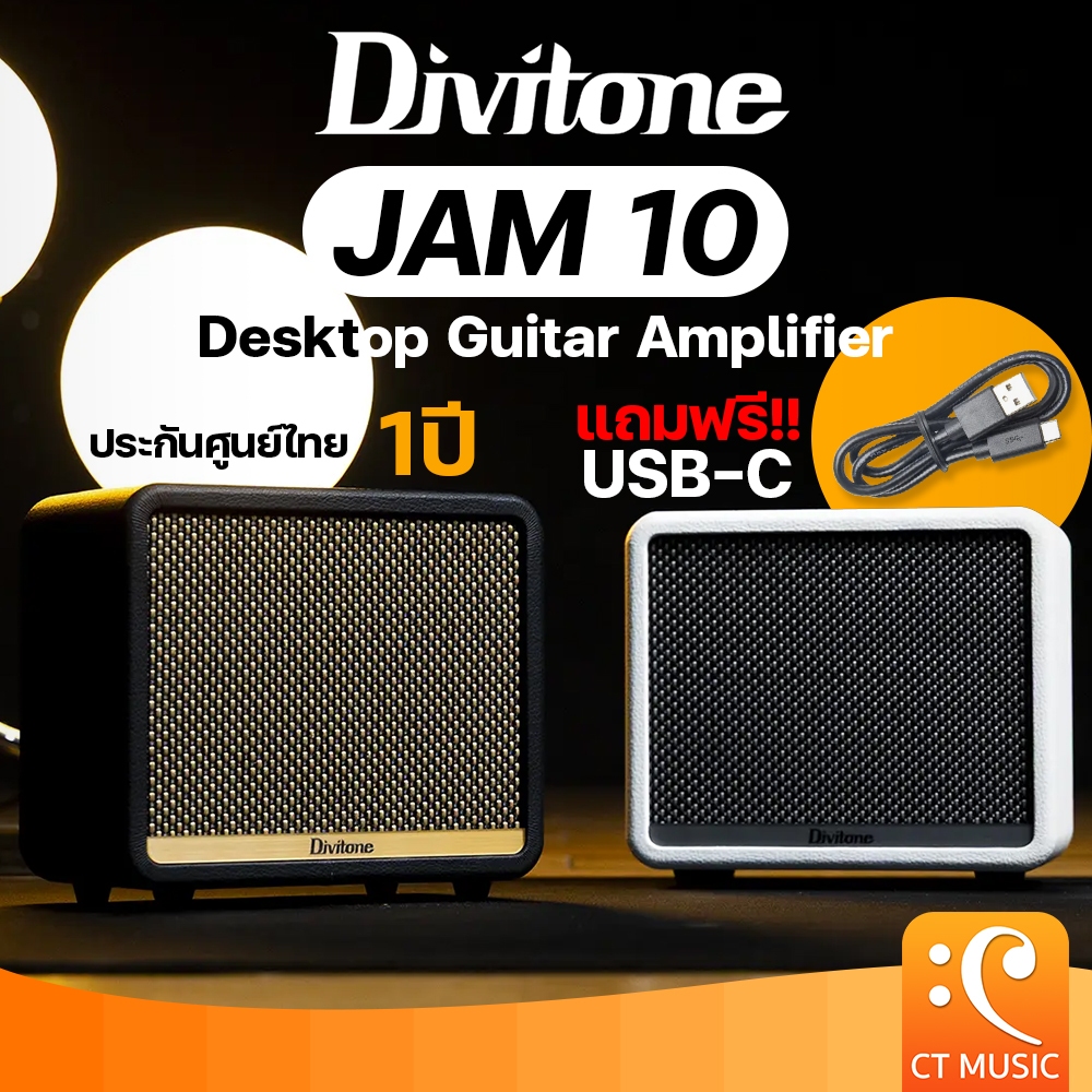 Divitone JAM 10 Desktop Guitar Amplifier แอมป์กีตาร์ JAM10