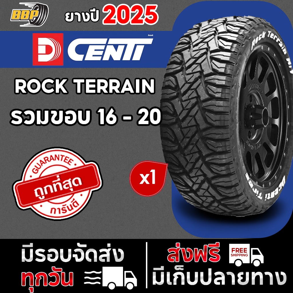 🔥ส่งฟรี🔥 DCENTI รุ่น ROCK TERRAIN R/T ยางออฟโรด Off-Road แก้มขาว ปี 25 (1เส้น)  ฟรีจุ๊บลมยาง 💯✅