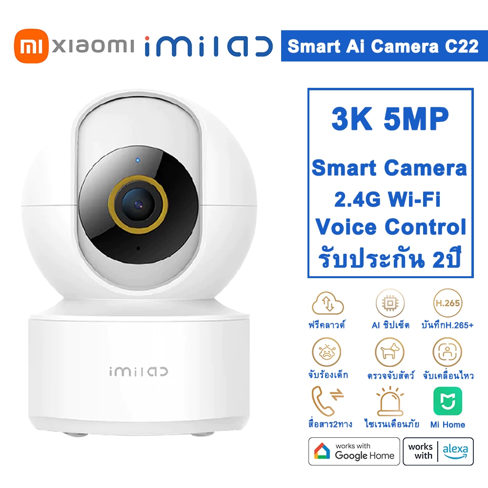 IMILAB C22 ฟรีคลาวด์บันทึก กล้องวงจรปิด Ai คมชัด 3K ตรวจจับและติดตามมนุษย์ รองรับแอป Xiaomi Home -2Y