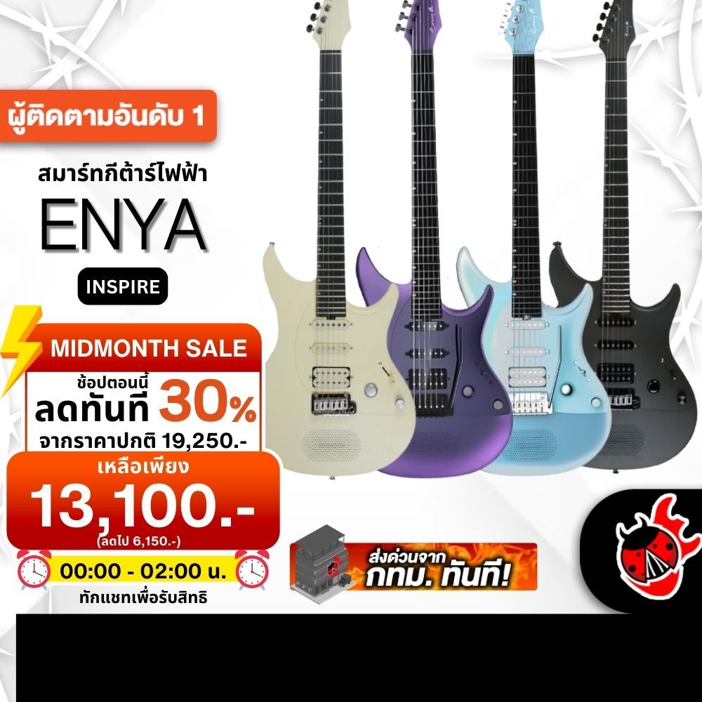 Enya Inspire กีต้าร์ไฟฟ้า Enya Smart Electric Guitar - เต่าแดง