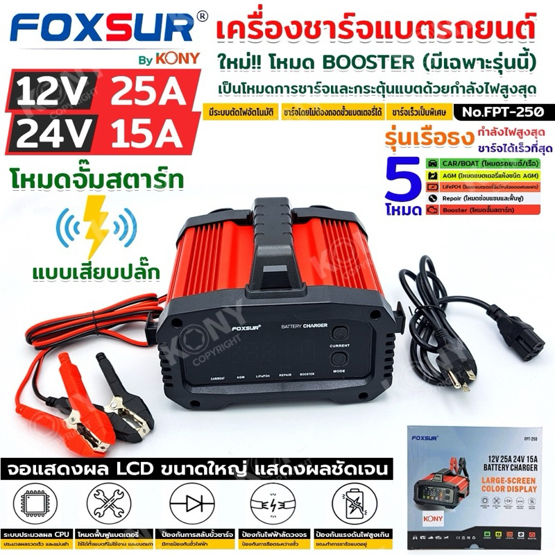 FOXSUR เครื่องชาร์จแบตรถยนต์ รุ่นดีที่สุดกำลังไฟสูงสุด จั๊มสตาร์ท ที่ชาร์จแบตรถทุกชนิด รถมอไซค์ รถยน