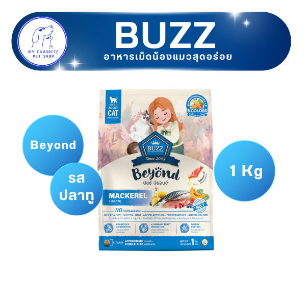 อาหารแมว Buzz Beyond รสปลาทู 1 kg