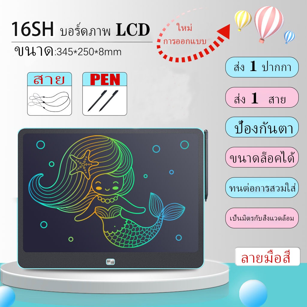【ซื้อ 1 แถม 1】กระดานเขียน กระดานลบได้ LCD Writing Tablet กระดานวาดรูป จอเป็นสี 16~20 นิ้ว ของเล่นกระดานวาดภาพ ชาร์จไฟได้