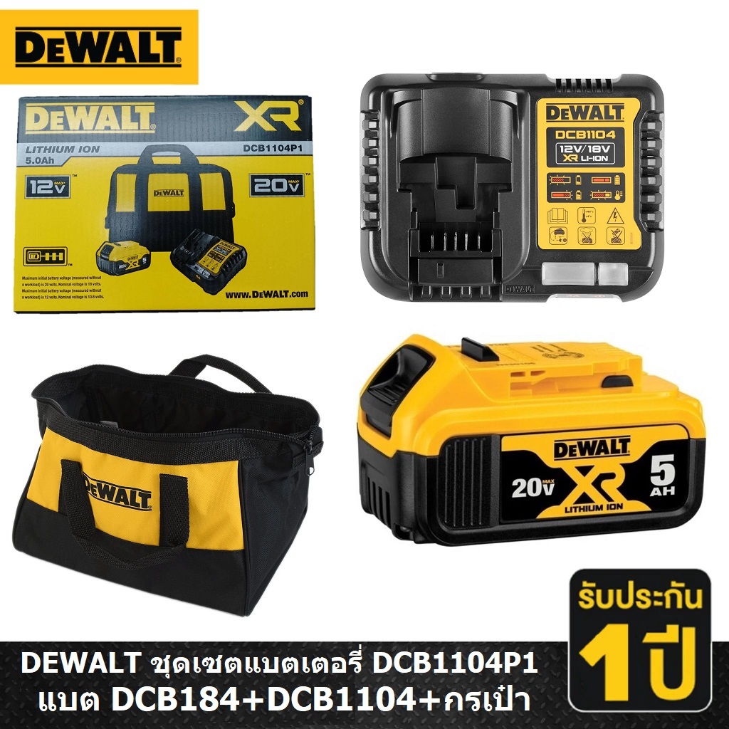 DEWALT ชุดเซตแบตเตอรี่ รุ่นใหม่ล่าสุด DCB1104P1-B1 ( กระเป๋าผ้า1ใบ ) รับประกัน 1ปี