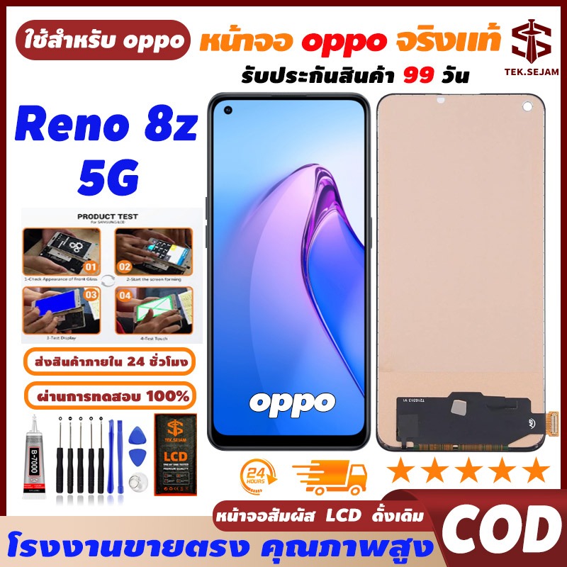 หน้าจอ oppo Reno 8z(5G) ทัช อุปกรณ์เสริมหน้าจอ โทรศัพท์มือถือ, ความละเอียดสูง+ความไวสูง จัดส่งภายใน 24 ชั่วโมง
