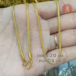 ยูสร้อยพระ สร้อยลายบิดนูน 2.0 มิล และ 3.0 มิล 22k สแตนเลส ทองเลเซอร์ ไม่ลอกไม่ดำ ไม่เป็นสนิม