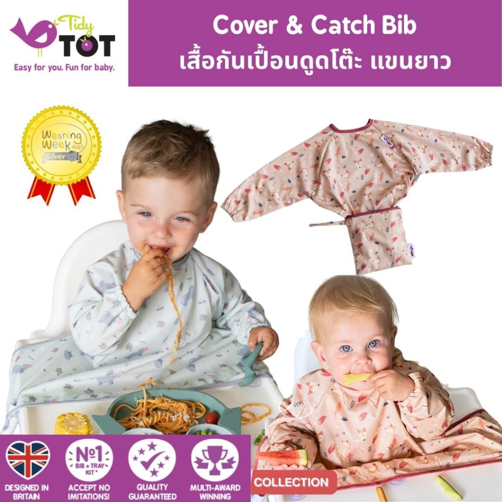 Tidytot cover&catch bib เสื้อกันเปื้อนดูดโต๊ะ แขนยาว